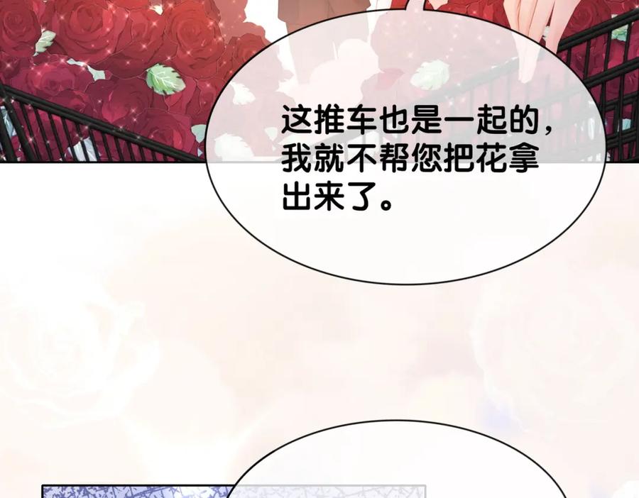 快穿：病娇男主他又吃醋了 第14话 总裁吃醋也幼稚 第32页