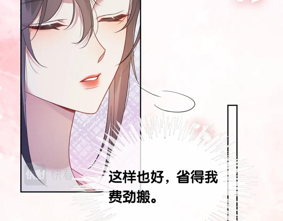 快穿：病娇男主他又吃醋了 第14话 总裁吃醋也幼稚 第44页