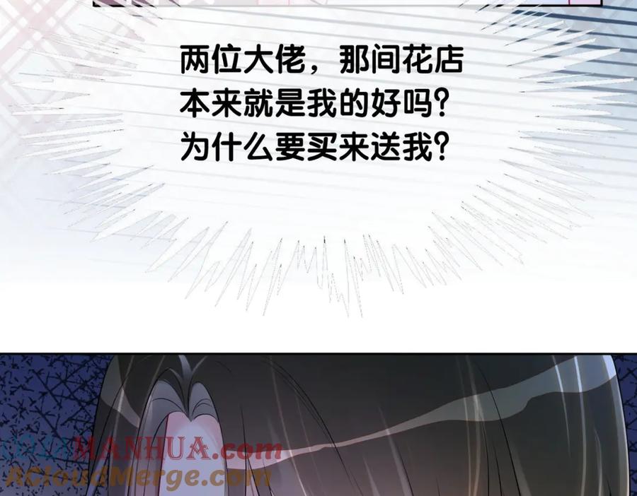 快穿：病娇男主他又吃醋了 第14话 总裁吃醋也幼稚 第93页
