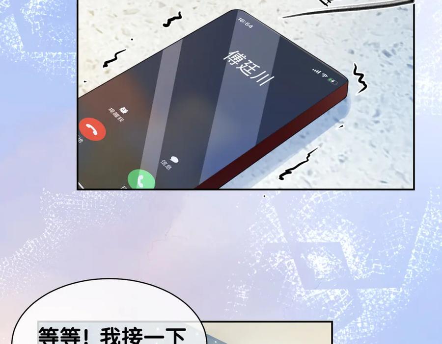 快穿：病娇男主他又吃醋了 第14话 总裁吃醋也幼稚 第8页