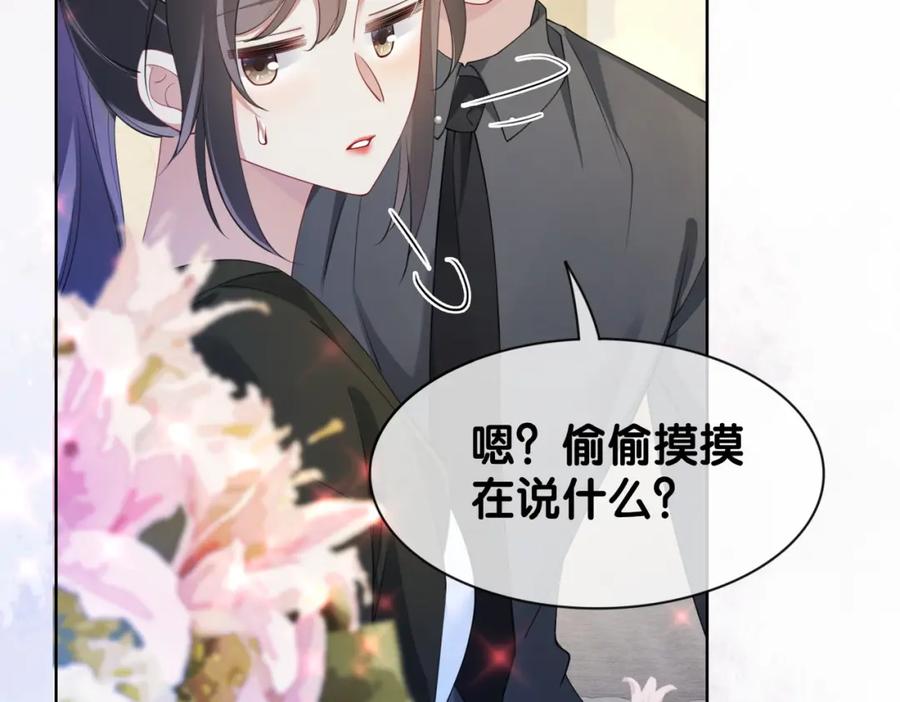 快穿：病娇男主他又吃醋了 第14话 总裁吃醋也幼稚 第62页