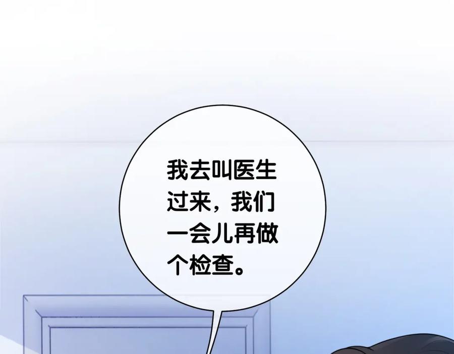 快穿：病娇男主他又吃醋了 第15话 任务进度98% 第100页