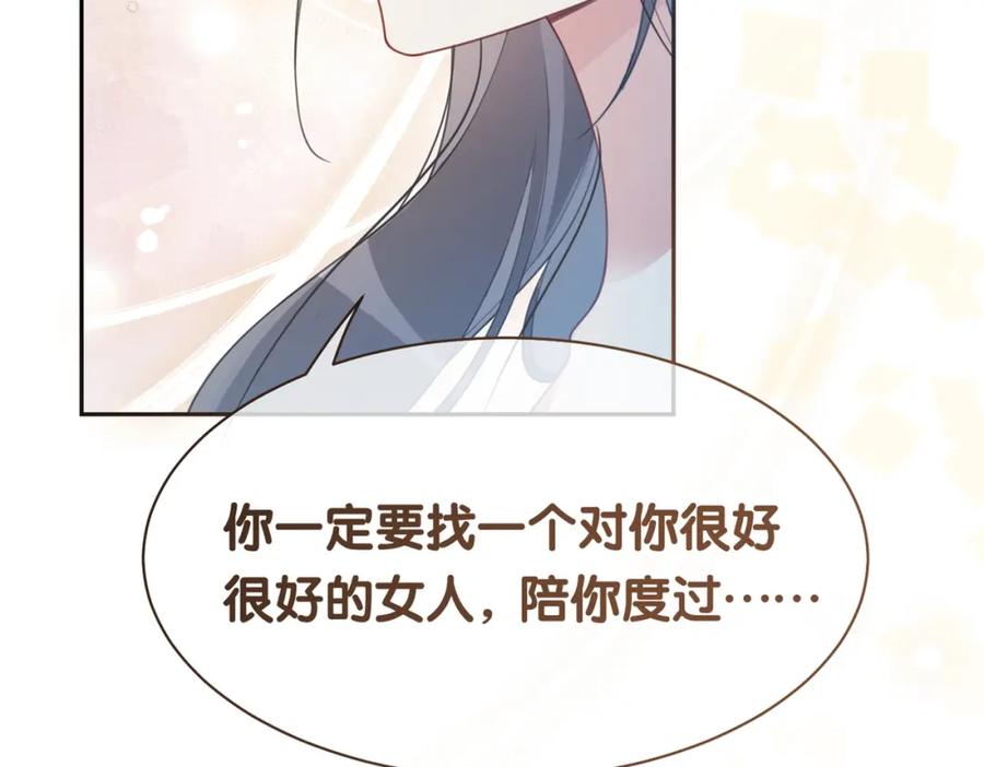 快穿：病娇男主他又吃醋了 第15话 任务进度98% 第119页