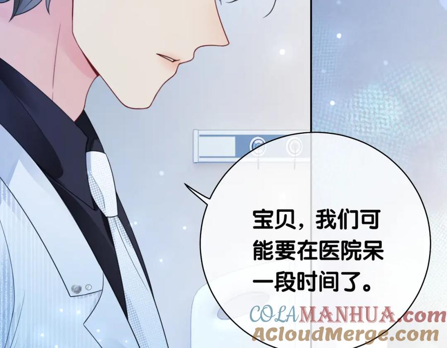 快穿：病娇男主他又吃醋了 第15话 任务进度98% 第85页