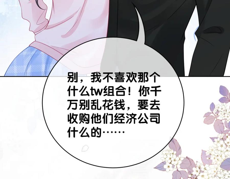 快穿：病娇男主他又吃醋了 第15话 任务进度98% 第22页