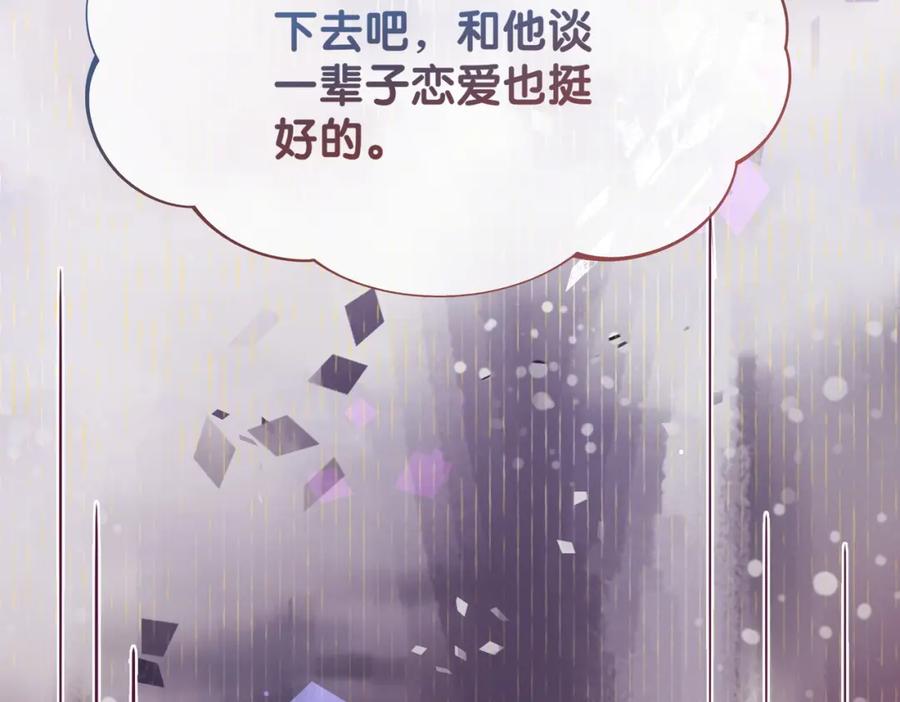 快穿：病娇男主他又吃醋了 第15话 任务进度98% 第70页