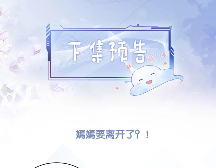 快穿：病娇男主他又吃醋了 第15话 任务进度98% 第112页