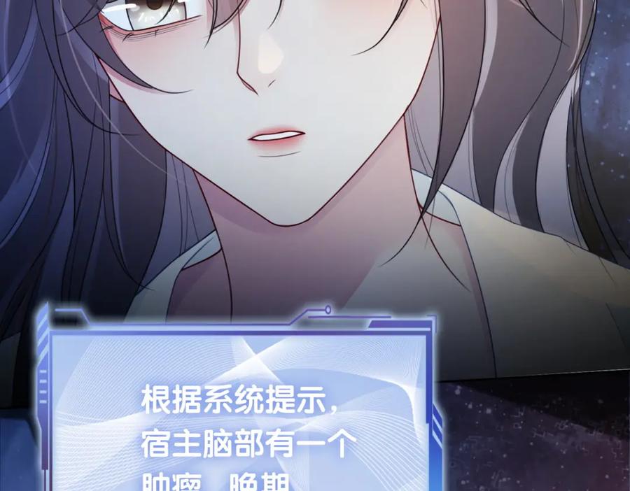 快穿：病娇男主他又吃醋了 第15话 任务进度98% 第106页