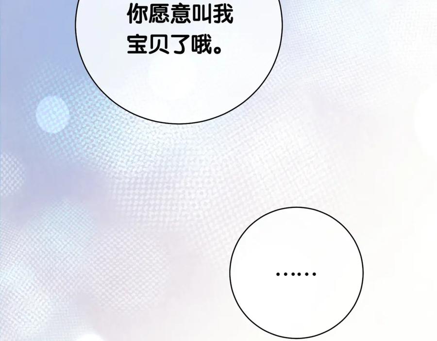 快穿：病娇男主他又吃醋了 第15话 任务进度98% 第88页