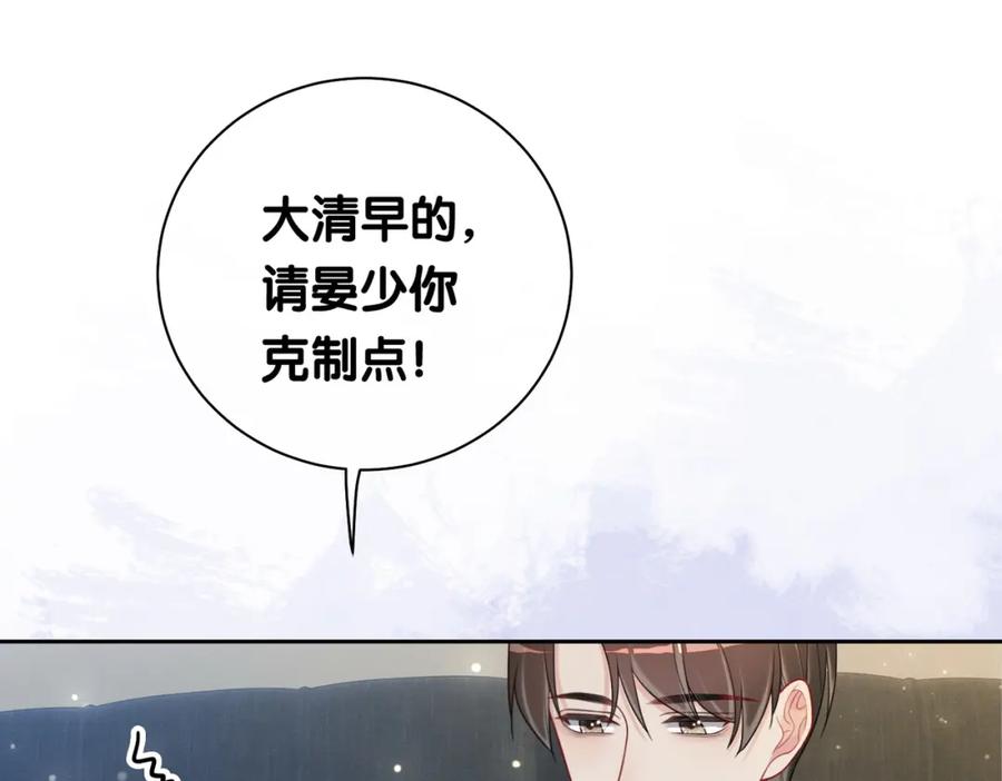 快穿：病娇男主他又吃醋了 第15话 任务进度98% 第59页