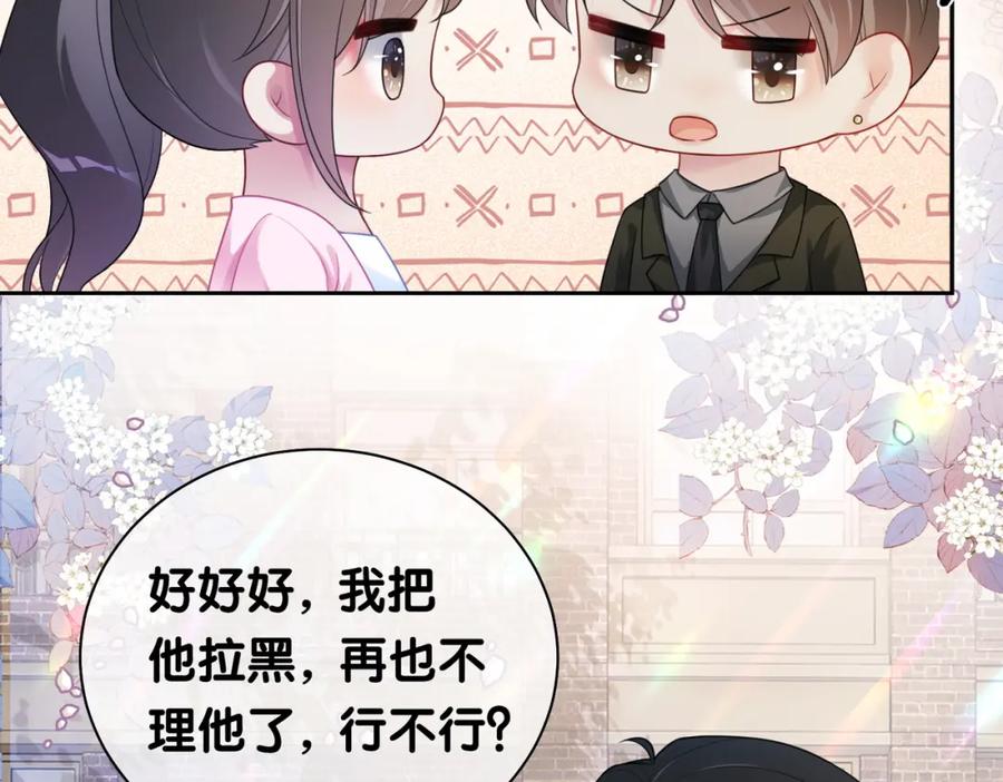 快穿：病娇男主他又吃醋了 第15话 任务进度98% 第31页