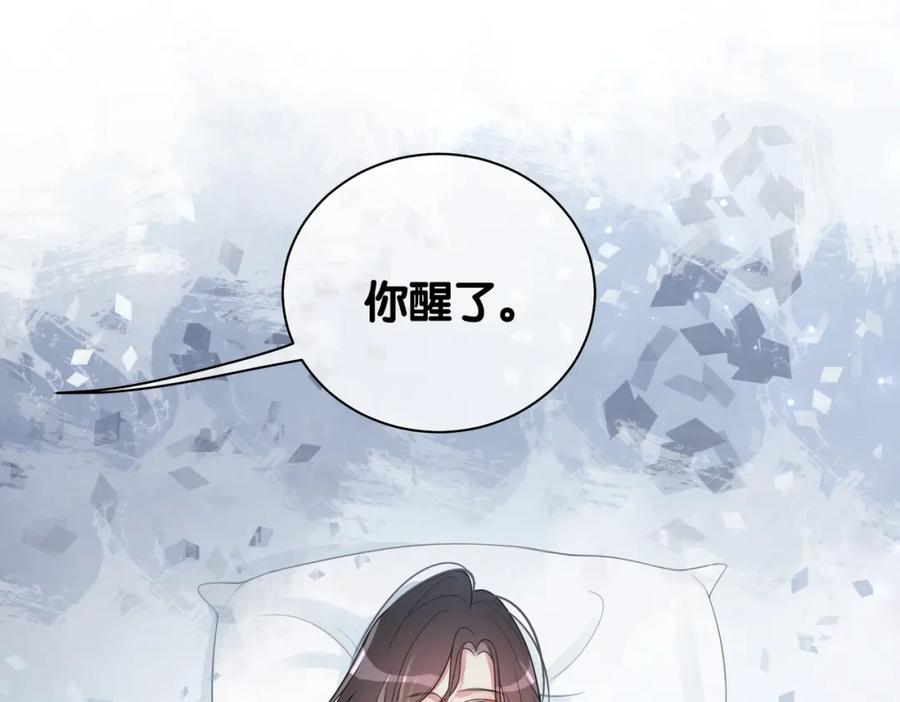 快穿：病娇男主他又吃醋了 第15话 任务进度98% 第80页