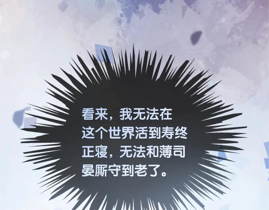 快穿：病娇男主他又吃醋了 第15话 任务进度98% 第108页