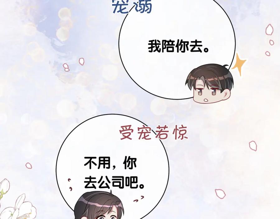 快穿：病娇男主他又吃醋了 第15话 任务进度98% 第62页