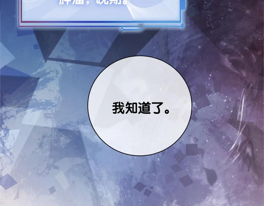 快穿：病娇男主他又吃醋了 第15话 任务进度98% 第107页
