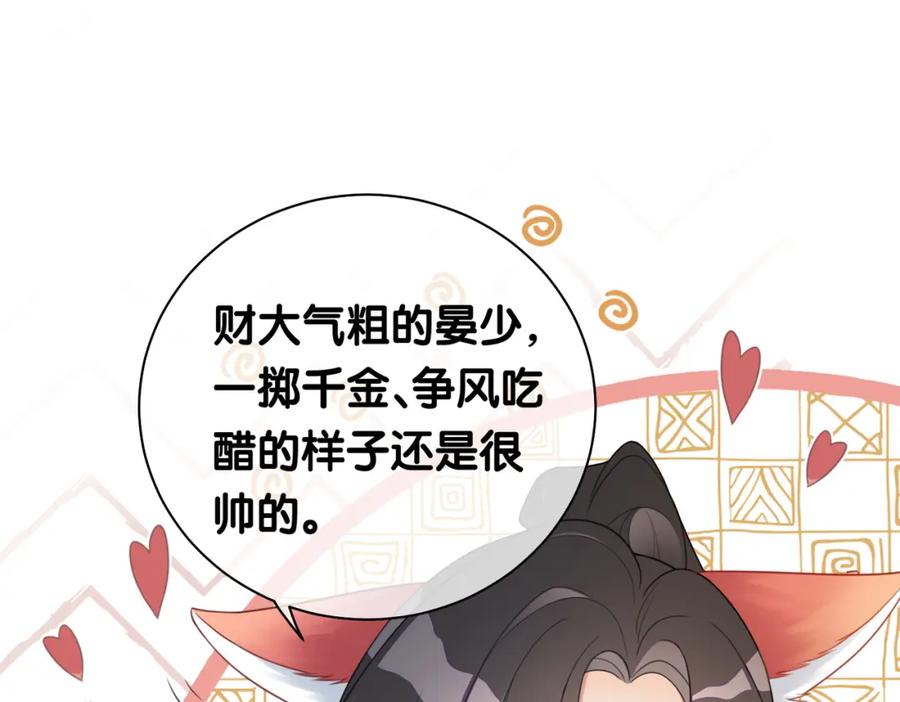 快穿：病娇男主他又吃醋了 第15话 任务进度98% 第28页