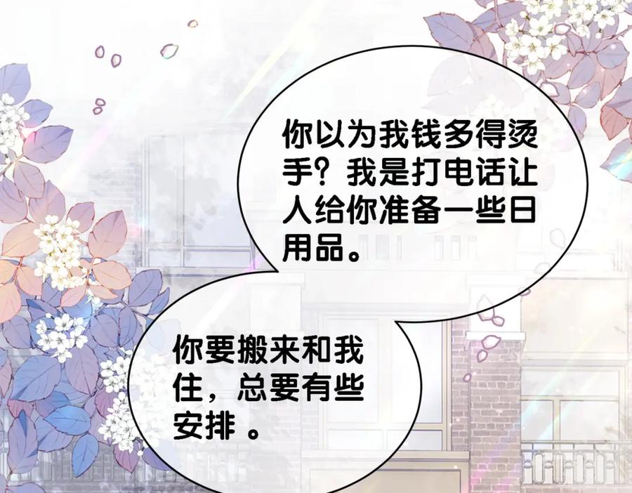快穿：病娇男主他又吃醋了 第15话 任务进度98% 第23页