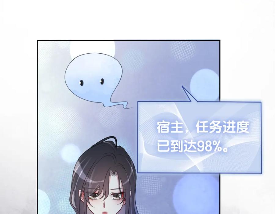 快穿：病娇男主他又吃醋了 第15话 任务进度98% 第103页