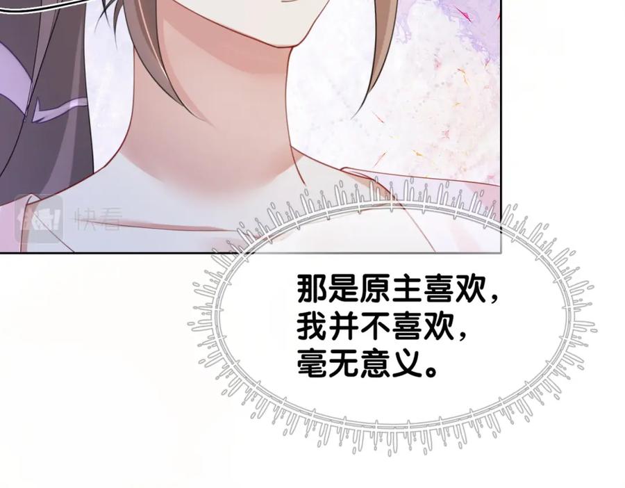 快穿：病娇男主他又吃醋了 第15话 任务进度98% 第10页