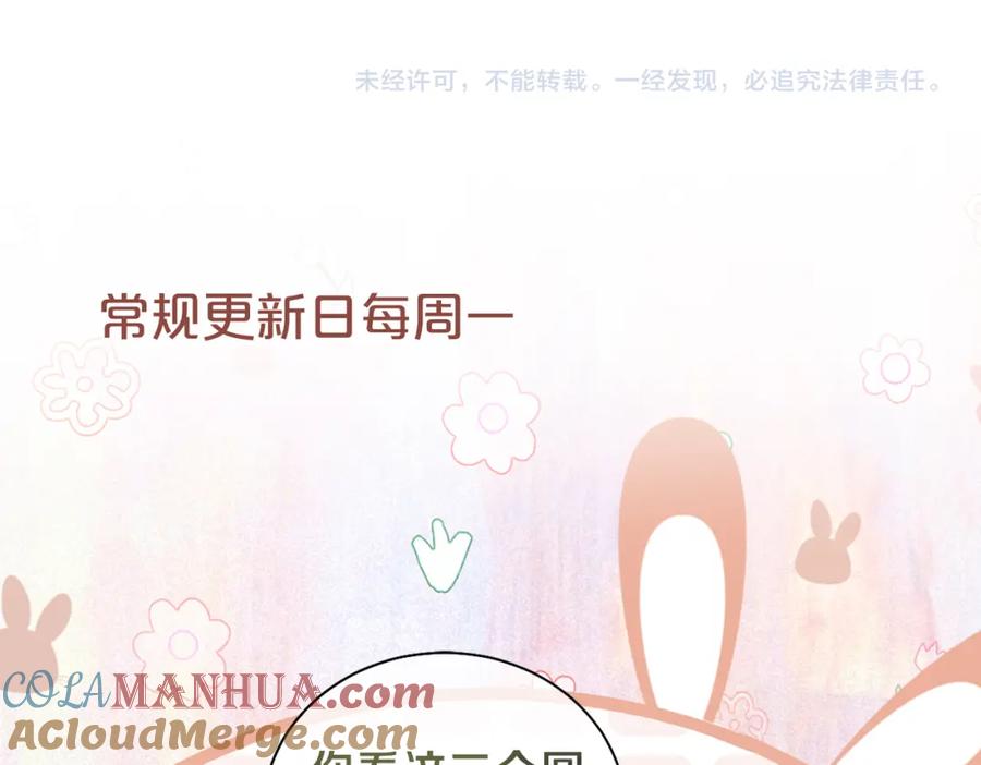 快穿：病娇男主他又吃醋了 第15话 任务进度98% 第121页