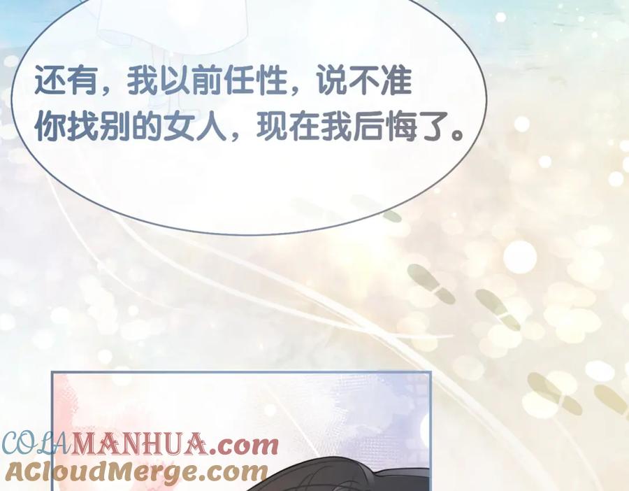 快穿：病娇男主他又吃醋了 第15话 任务进度98% 第117页