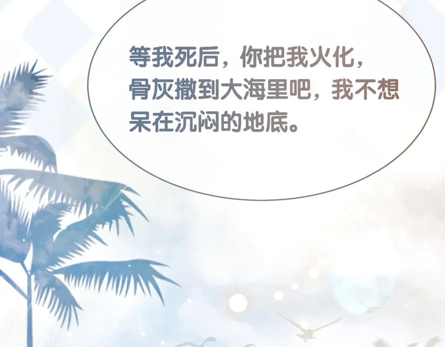 快穿：病娇男主他又吃醋了 第15话 任务进度98% 第115页