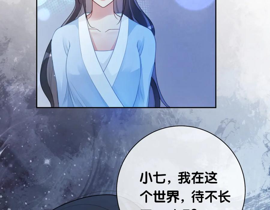 快穿：病娇男主他又吃醋了 第15话 任务进度98% 第104页