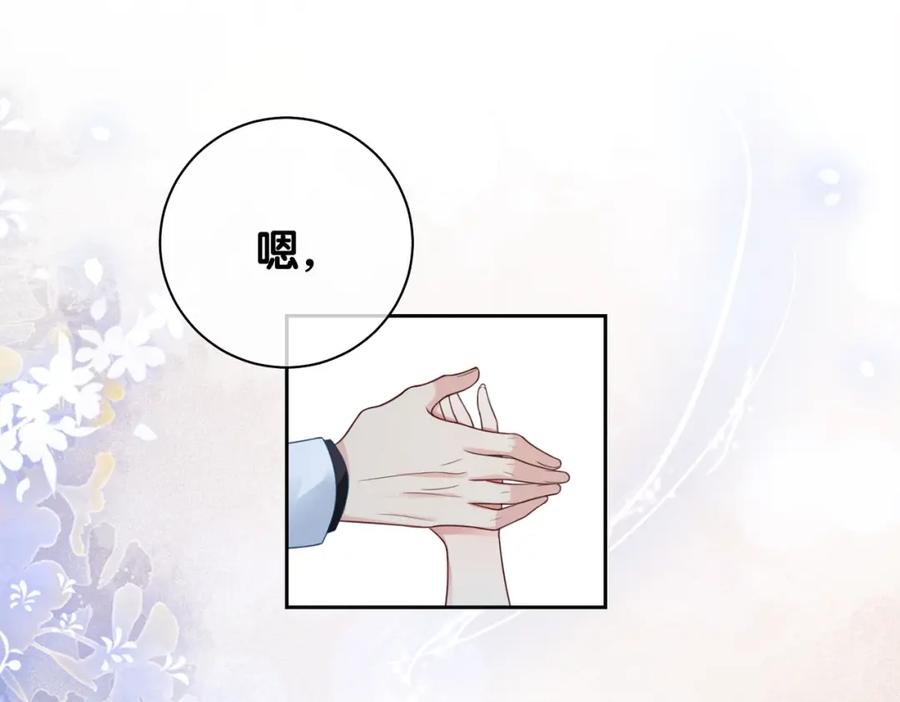 快穿：病娇男主他又吃醋了 第15话 任务进度98% 第90页