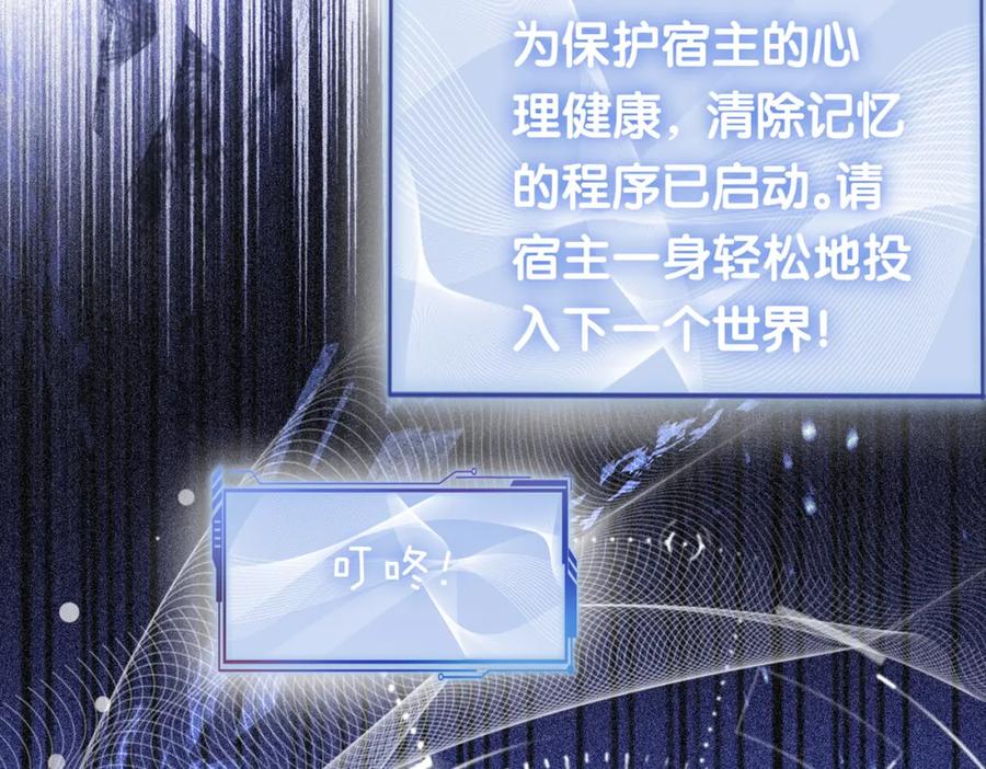 快穿：病娇男主他又吃醋了 第16话 终点 第112页