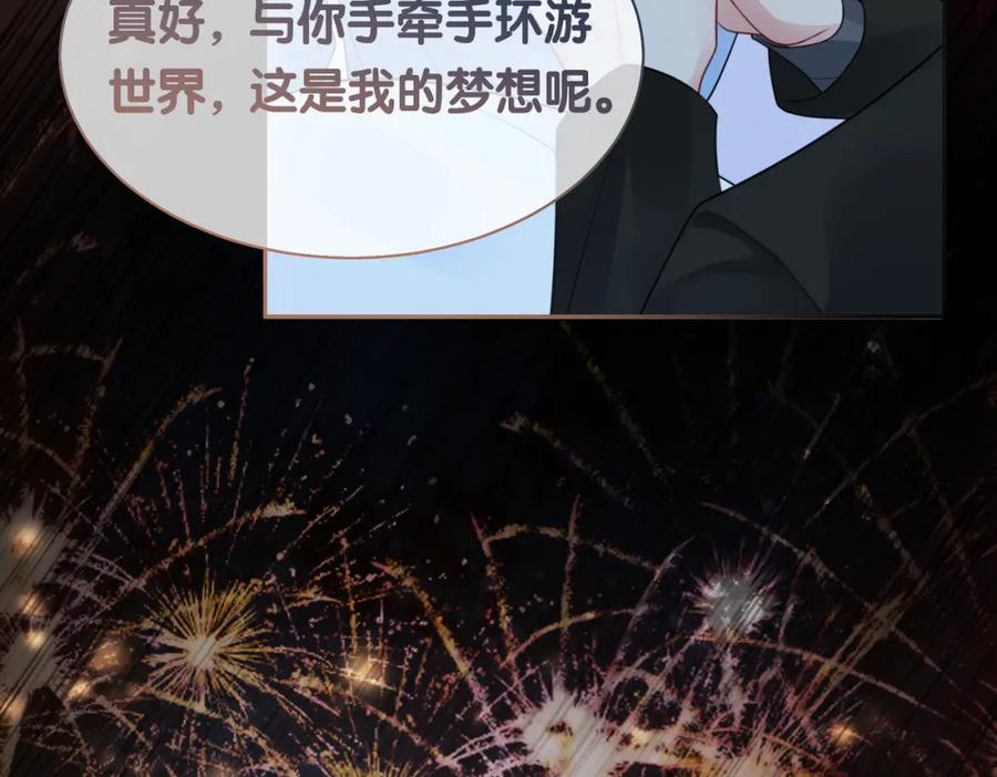快穿：病娇男主他又吃醋了 第16话 终点 第72页
