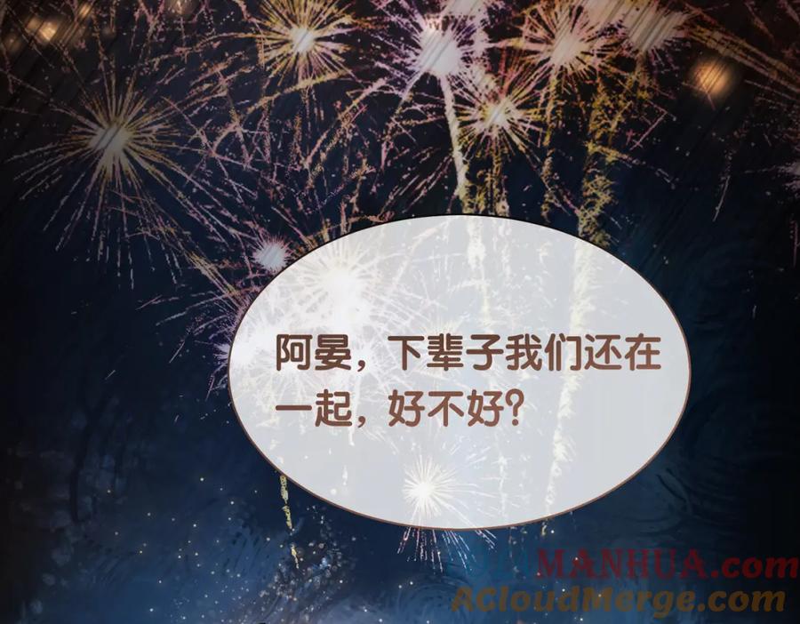 快穿：病娇男主他又吃醋了 第16话 终点 第73页