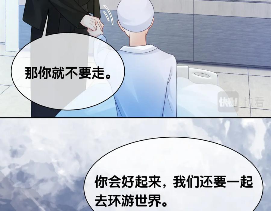 快穿：病娇男主他又吃醋了 第16话 终点 第66页