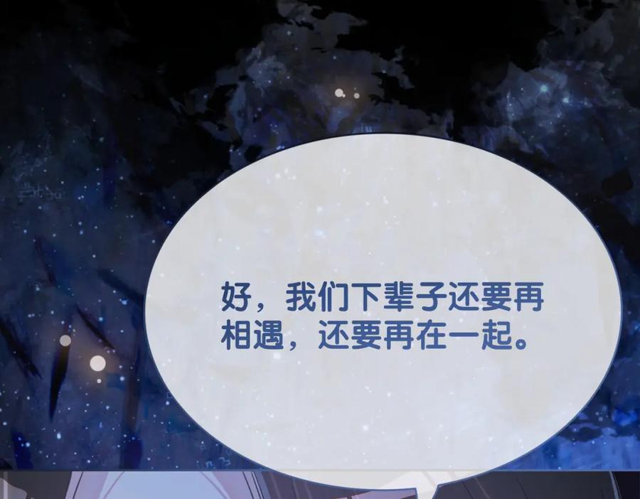 快穿：病娇男主他又吃醋了 第16话 终点 第75页