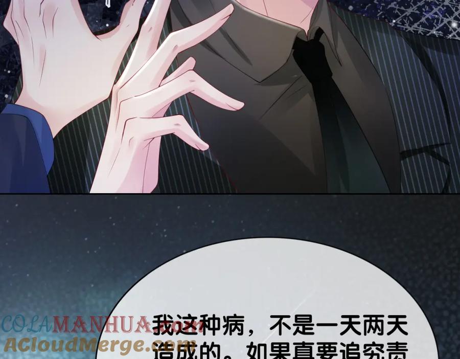 快穿：病娇男主他又吃醋了 第16话 终点 第21页