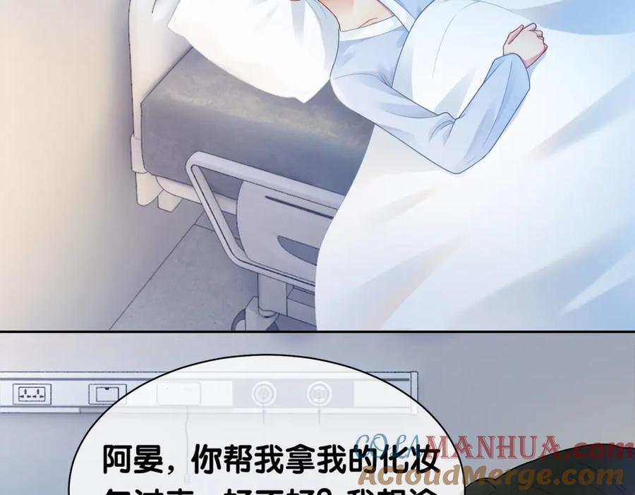 快穿：病娇男主他又吃醋了 第16话 终点 第45页