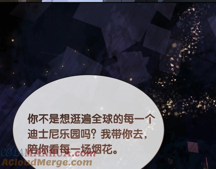 快穿：病娇男主他又吃醋了 第16话 终点 第69页