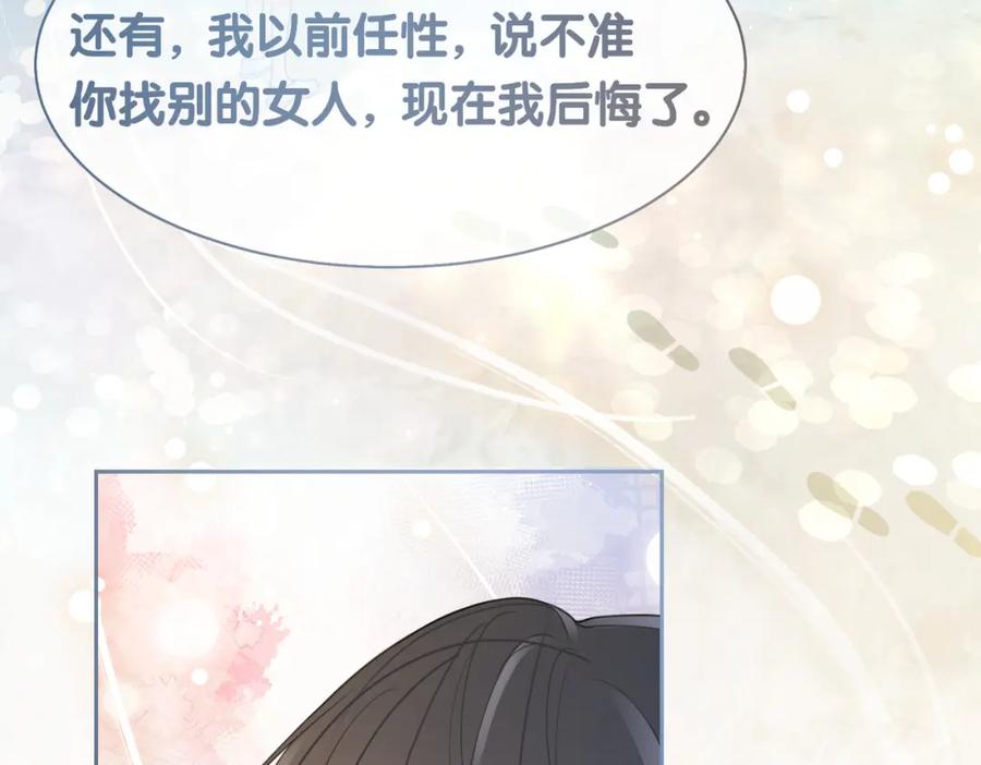 快穿：病娇男主他又吃醋了 第16话 终点 第59页
