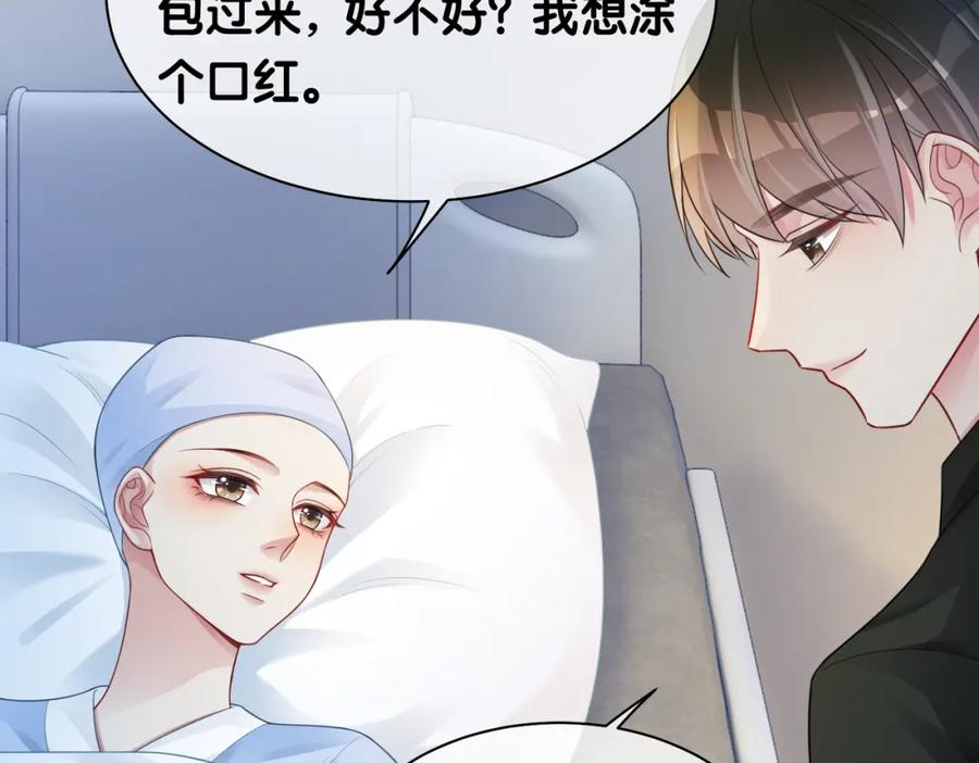 快穿：病娇男主他又吃醋了 第16话 终点 第46页