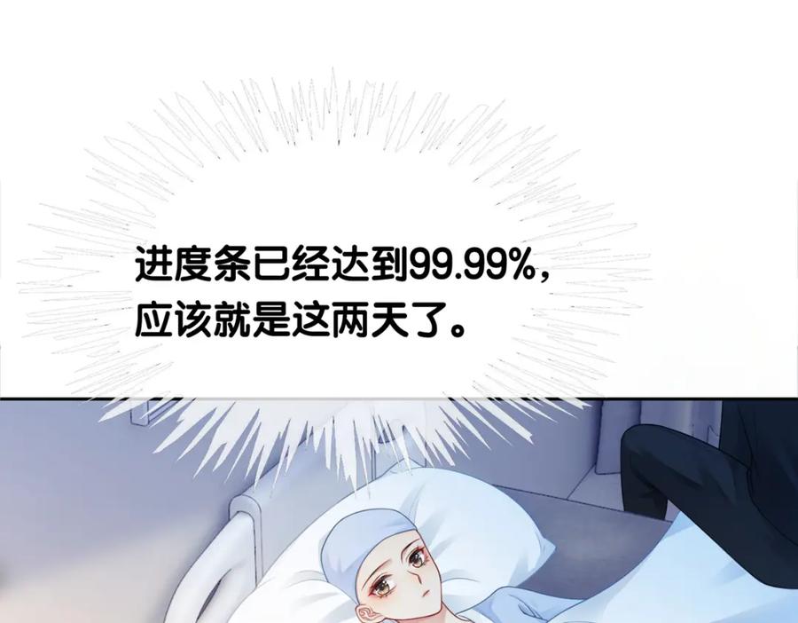 快穿：病娇男主他又吃醋了 第16话 终点 第44页
