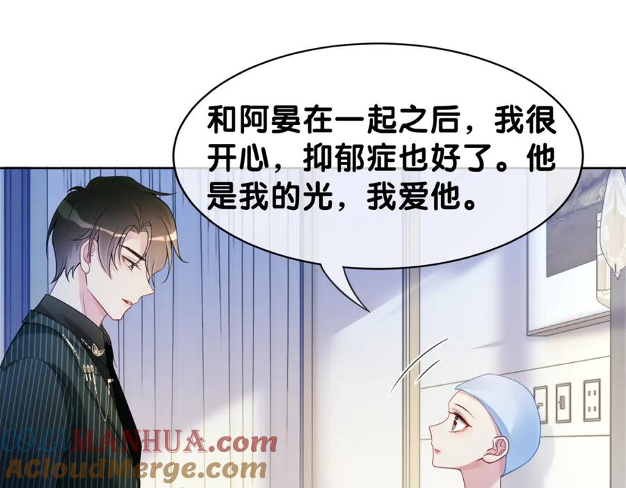 快穿：病娇男主他又吃醋了 第16话 终点 第25页