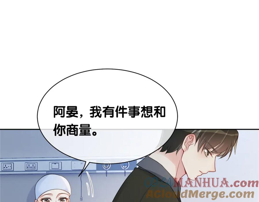快穿：病娇男主他又吃醋了 第16话 终点 第53页