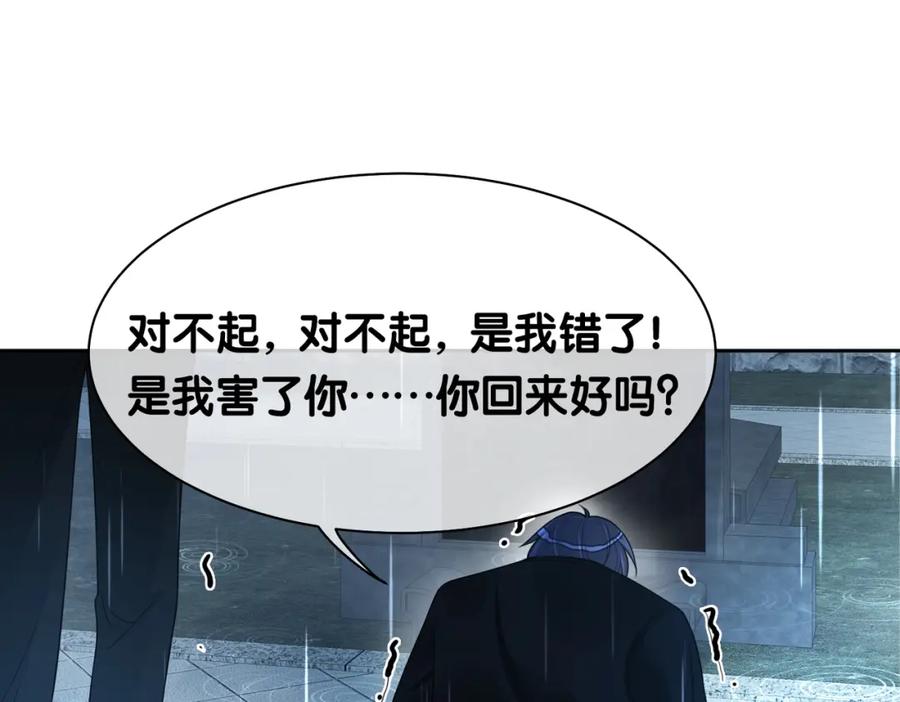 快穿：病娇男主他又吃醋了 第16话 终点 第96页
