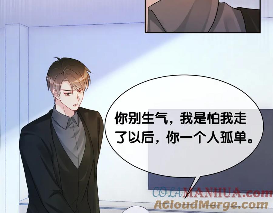 快穿：病娇男主他又吃醋了 第16话 终点 第65页