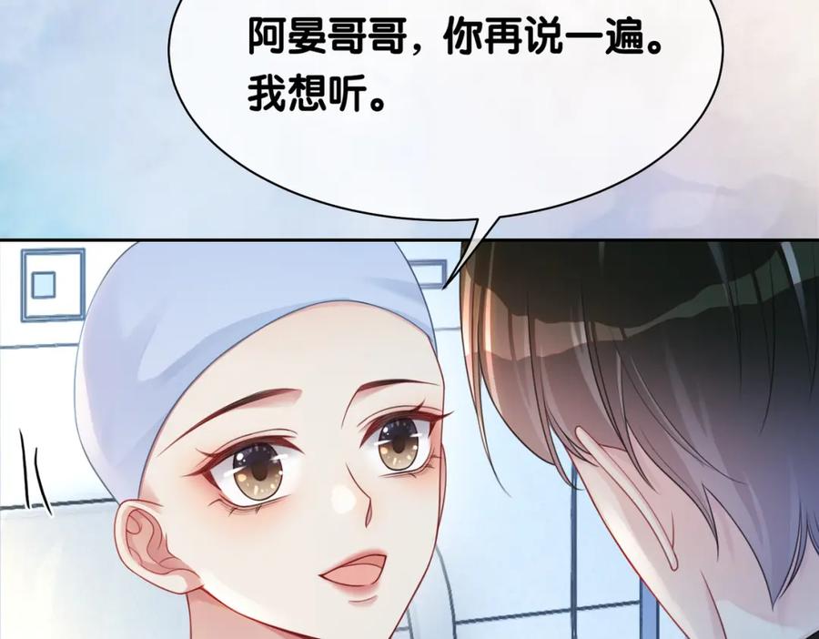 快穿：病娇男主他又吃醋了 第16话 终点 第36页