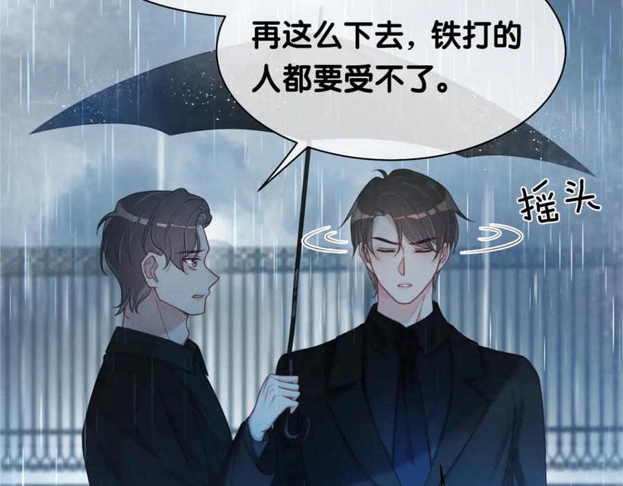 快穿：病娇男主他又吃醋了 第16话 终点 第106页