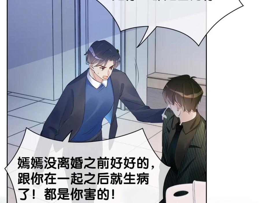 快穿：病娇男主他又吃醋了 第16话 终点 第18页