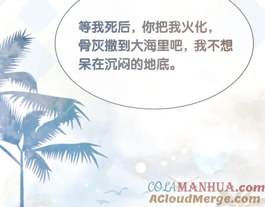 快穿：病娇男主他又吃醋了 第16话 终点 第57页