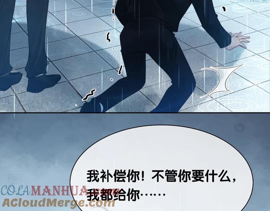 快穿：病娇男主他又吃醋了 第16话 终点 第97页