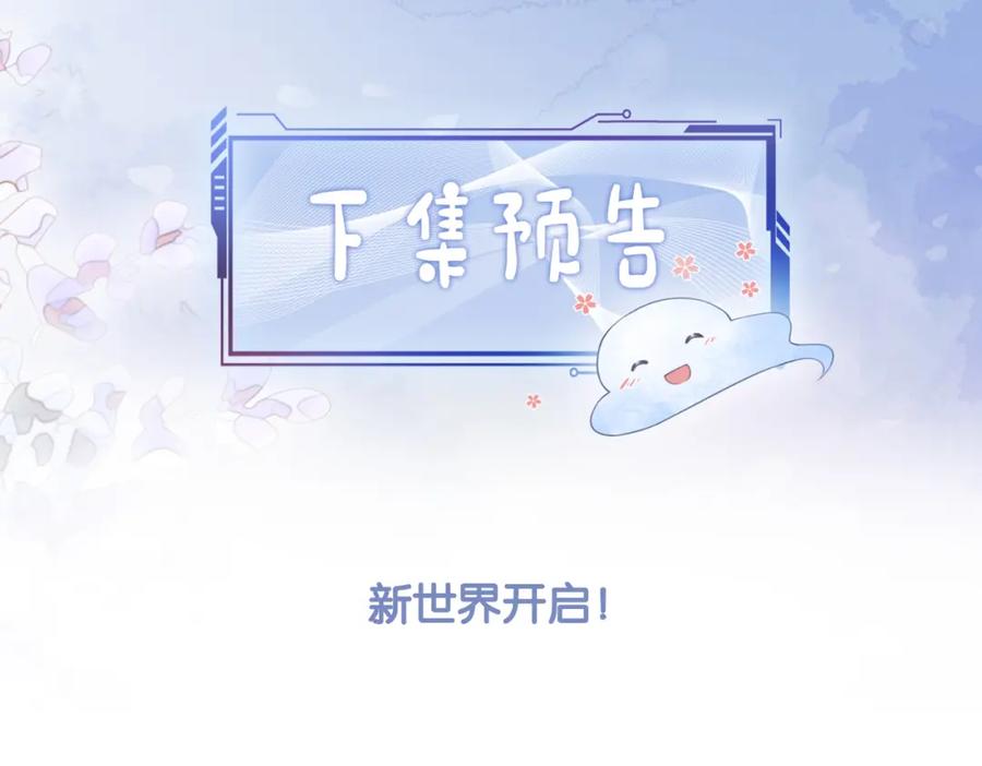 快穿：病娇男主他又吃醋了 第16话 终点 第110页