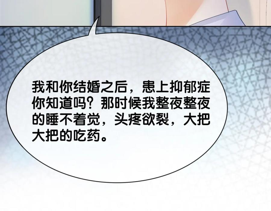快穿：病娇男主他又吃醋了 第16话 终点 第23页